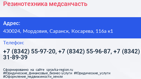 Резинотехника медсанчасть - визитка