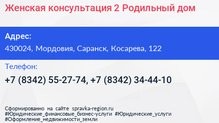 Женская консультация 2 Родильный дом - визитка