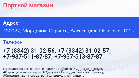 Портной магазин - визитка