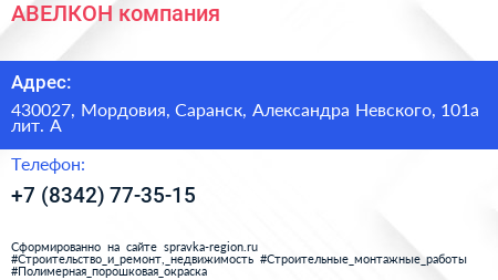 АВЕЛКОН компания - визитка