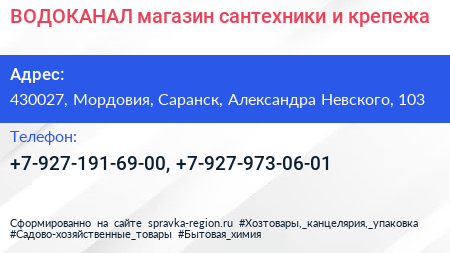 ВОДОКАНАЛ магазин сантехники и крепежа - визитка