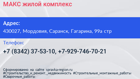 МАКС жилой комплекс - визитка