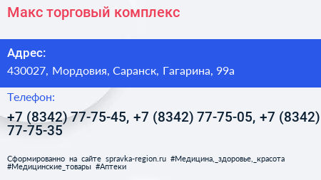 Макс торговый комплекс - визитка