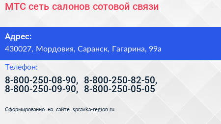 МТС сеть салонов сотовой связи - визитка