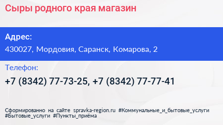 Сыры родного края магазин - визитка