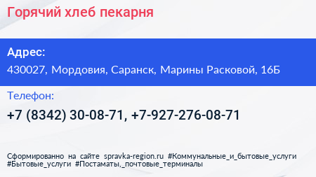 Горячий хлеб пекарня - визитка