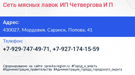 Сеть мясных лавок ИП Четвергова И П  - визитка