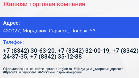 Жалюзи торговая компания - визитка