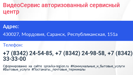 ВидеоСервис авторизованный сервисный центр - визитка