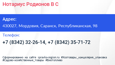 Нотариус Родионов В С  - визитка