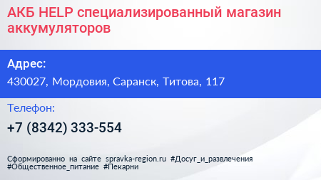 АКБ HELP специализированный магазин аккумуляторов - визитка