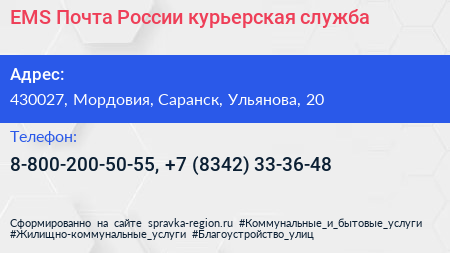 EMS Почта России курьерская служба - визитка
