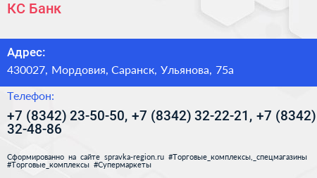 КС Банк - визитка