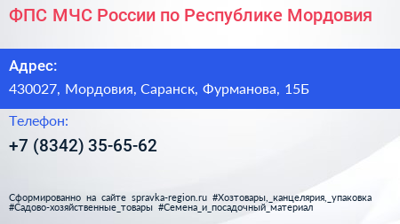 ФПС МЧС России по Республике Мордовия - визитка