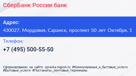 СберБанк России банк - визитка