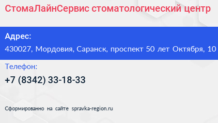 СтомаЛайнСервис стоматологический центр - визитка
