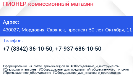 ПИОНЕР комиссионный магазин - визитка