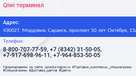 Qiwi терминал - визитка