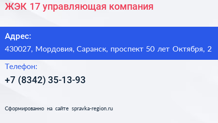 ЖЭК 17 управляющая компания - визитка