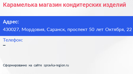 Карамелька магазин кондитерских изделий - визитка