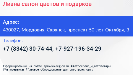Лиана салон цветов и подарков - визитка