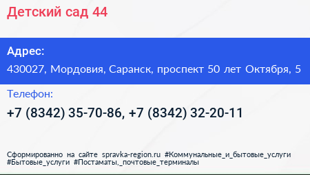 Детский сад 44 - визитка