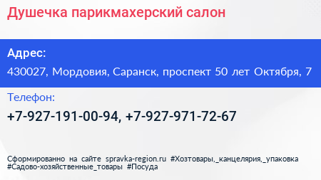 Душечка парикмахерский салон - визитка