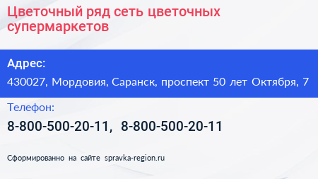 Цветочный ряд сеть цветочных супермаркетов - визитка