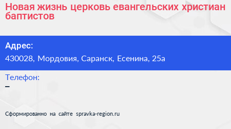 Новая жизнь церковь евангельских христиан баптистов - визитка