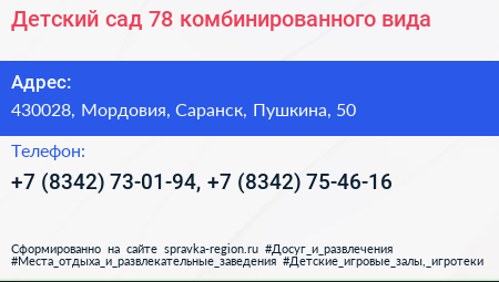 Детский сад 78 комбинированного вида - визитка