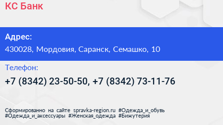 КС Банк - визитка