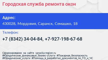 Городская служба ремонта окон - визитка
