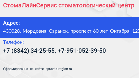 СтомаЛайнСервис стоматологический центр - визитка