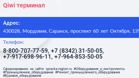 Qiwi терминал - визитка