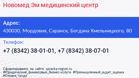 Новомед Эм медицинский центр - визитка