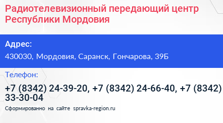 Радиотелевизионный передающий центр Республики Мордовия - визитка