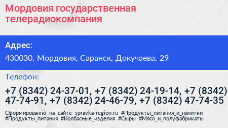 Мордовия государственная телерадиокомпания - визитка