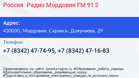 Россия+ Радио Мордовия FM 91 2 - визитка
