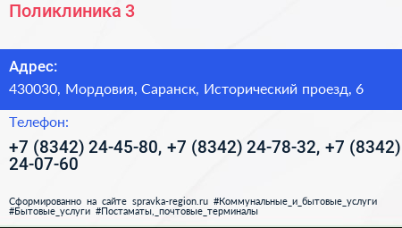 Поликлиника 3 - визитка