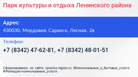 Парк культуры и отдыха Ленинского района - визитка