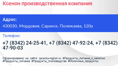 Ксенон производственная компания - визитка