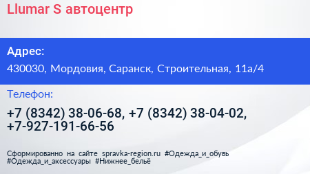 Llumar S автоцентр - визитка