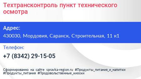 Техтрансконтроль пункт технического осмотра - визитка