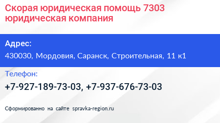 Скорая юридическая помощь 7303 юридическая компания - визитка