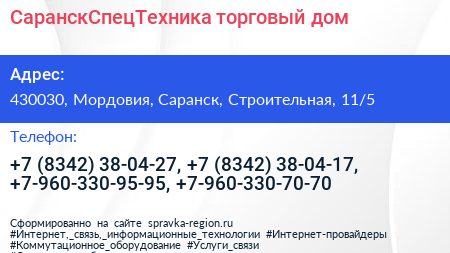 СаранскСпецТехника торговый дом - визитка