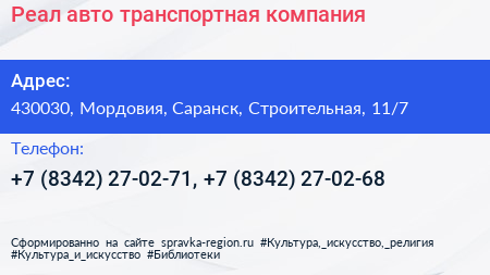 Реал авто транспортная компания - визитка