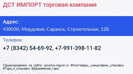 ДСТ ИМПОРТ торговая компания - визитка