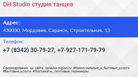 DH Studio студия танцев - визитка