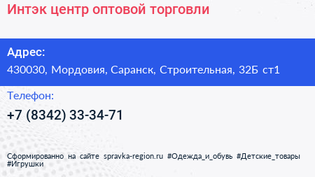Интэк центр оптовой торговли - визитка