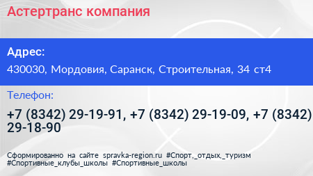 Астертранс компания - визитка